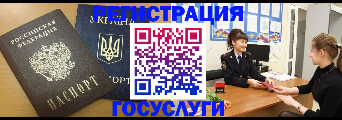 прописка законно в Новотроицке