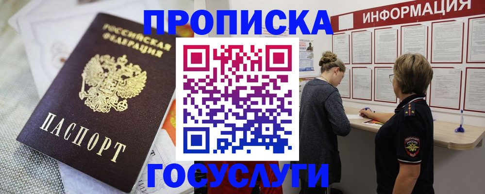 прописка регистрация в Новотроицке