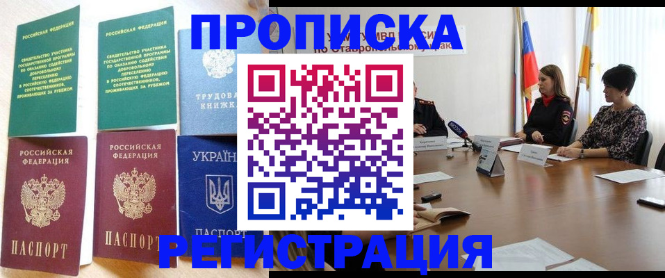 прописка для военкомата в Новотроицке