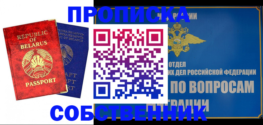 прописка штамп в Новотроицке