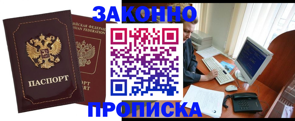 временная регистрация в Новотроицке