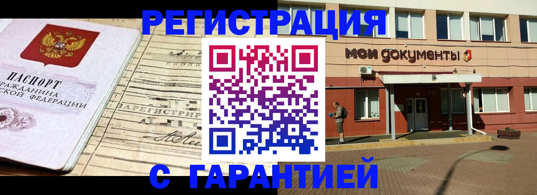временная регистрация поиск в Новотроицке
